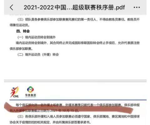 开云手机版-奥运MVP在排超坐冷板凳？ 排协朝令夕改上海好受伤